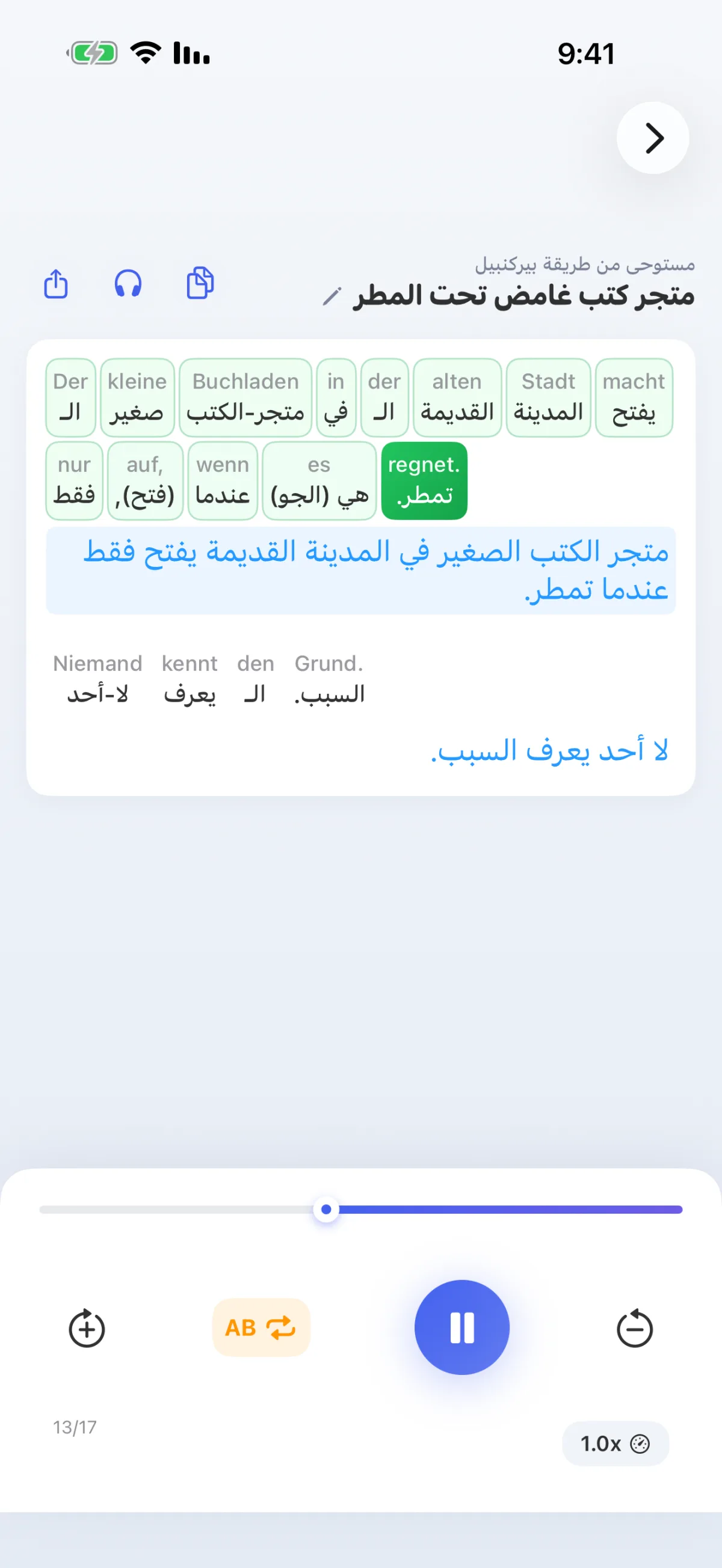 تطبيق LinguaFlow لفك الشفرة – فهم اللغة الأجنبية كلمة بكلمة، مستوحى من طريقة بيركنبيهل