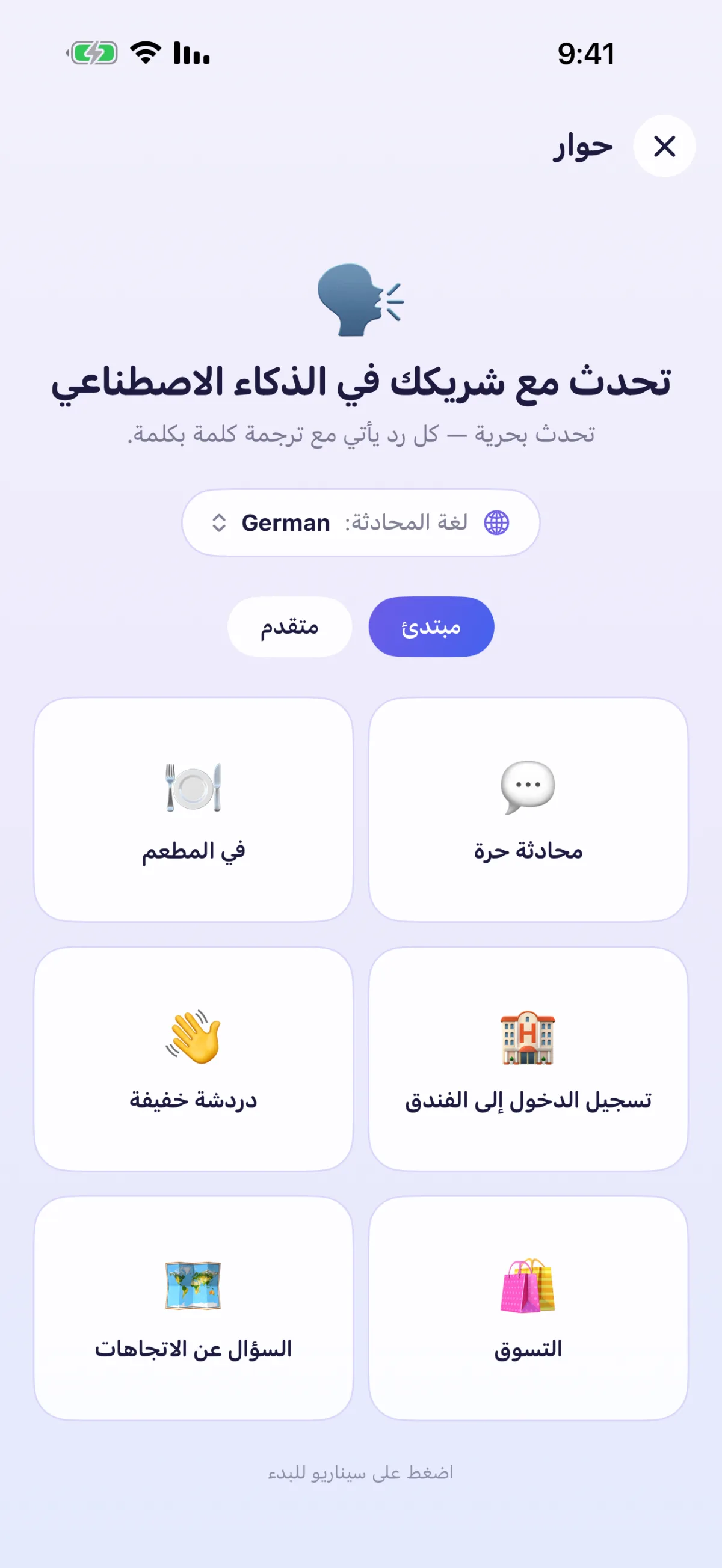 حوار مع شريك الذكاء الاصطناعي – شرح كل إجابة كلمة بكلمة