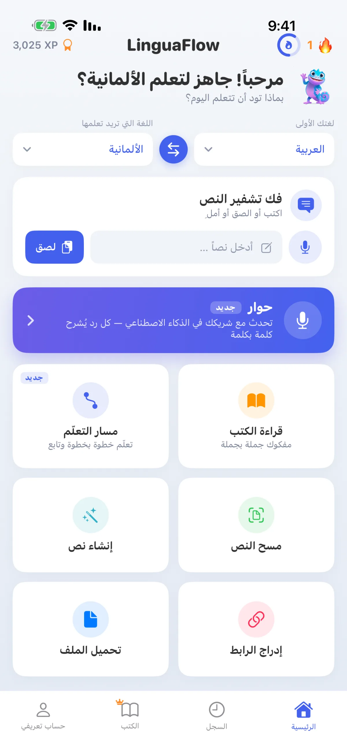 الصفحة الرئيسية لـ LinguaFlow – اختيار اللغة الأم واللغة التي يتم تعلمها، وفك رموز النص