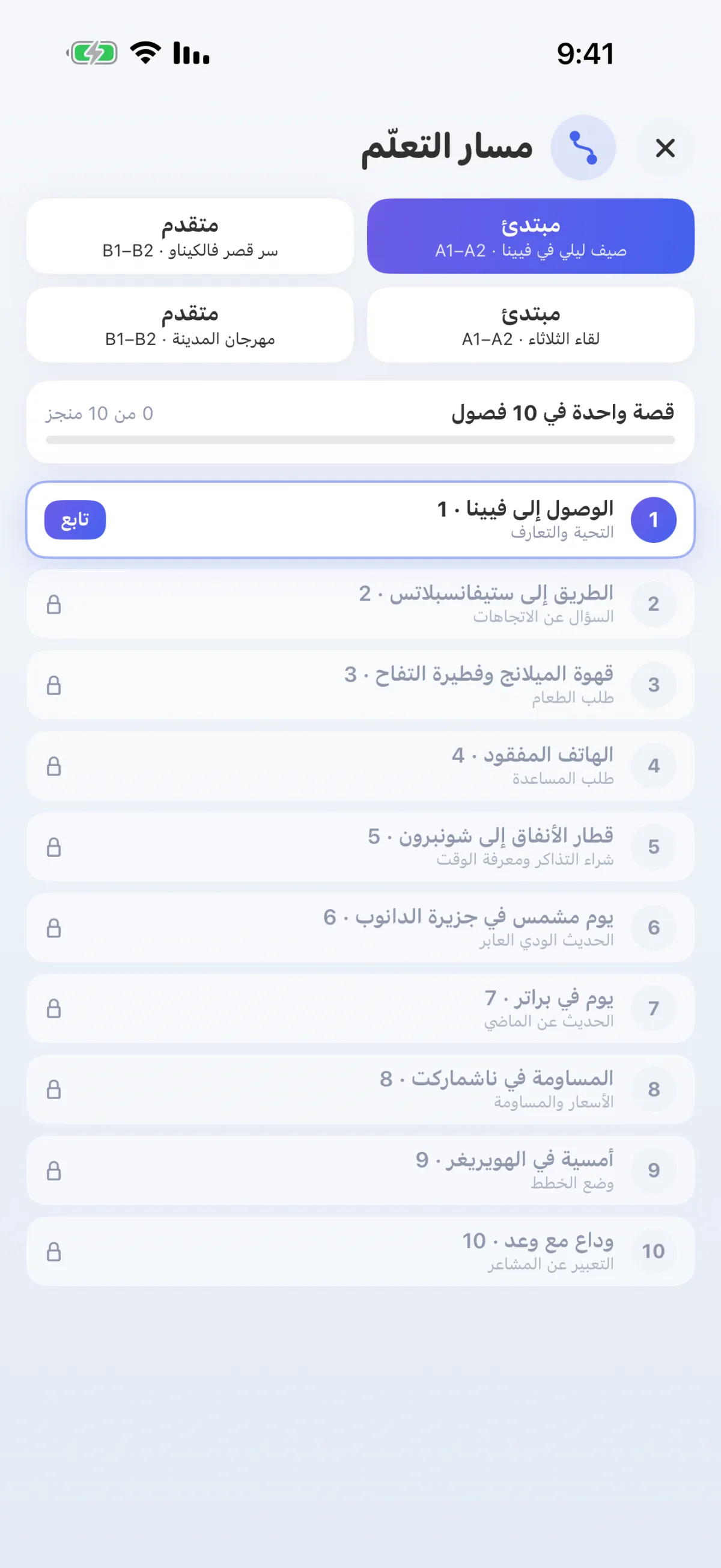 مسار التعلم: قصة من عشرة فصول، من المبتدئين إلى المتقدمين