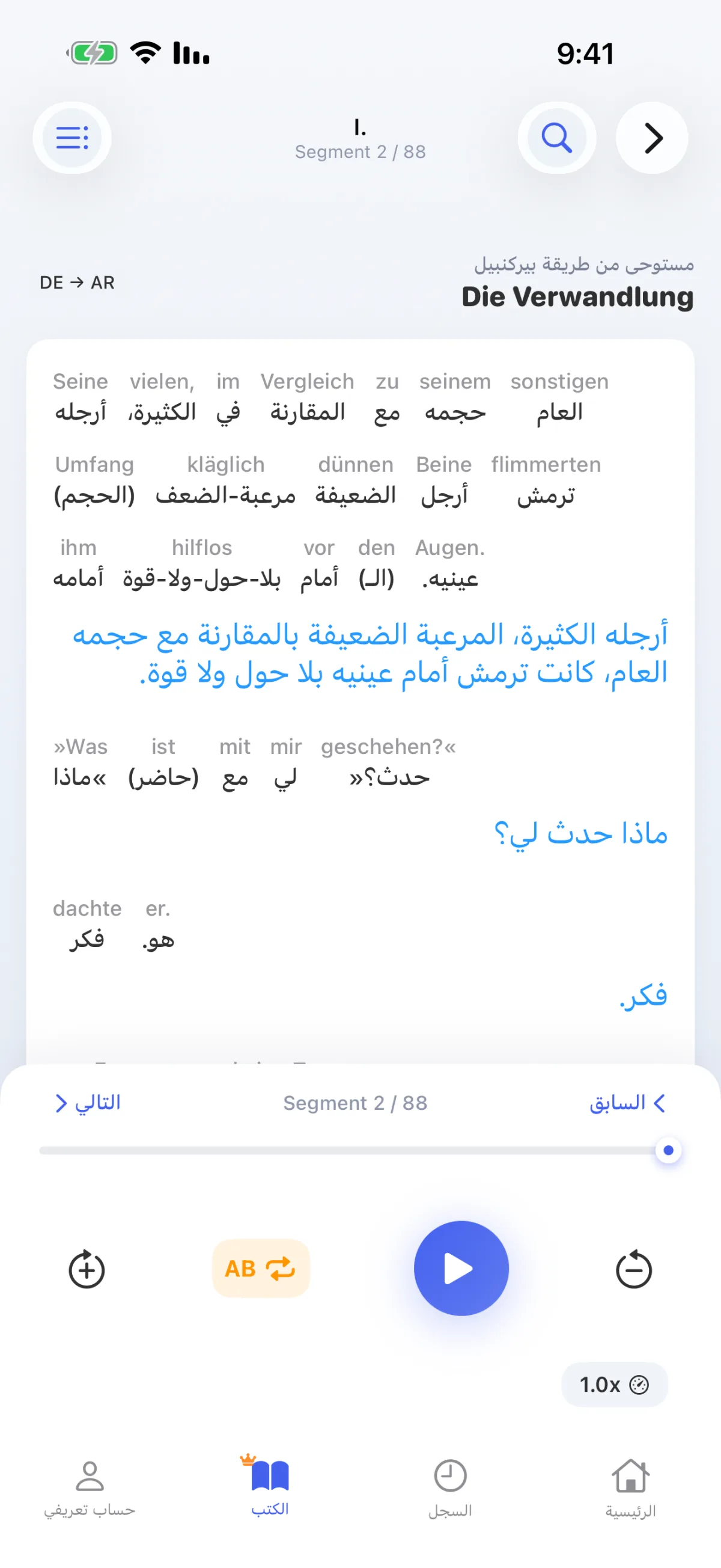 قراءة كتاب: تحليل كل جملة كلمة بكلمة