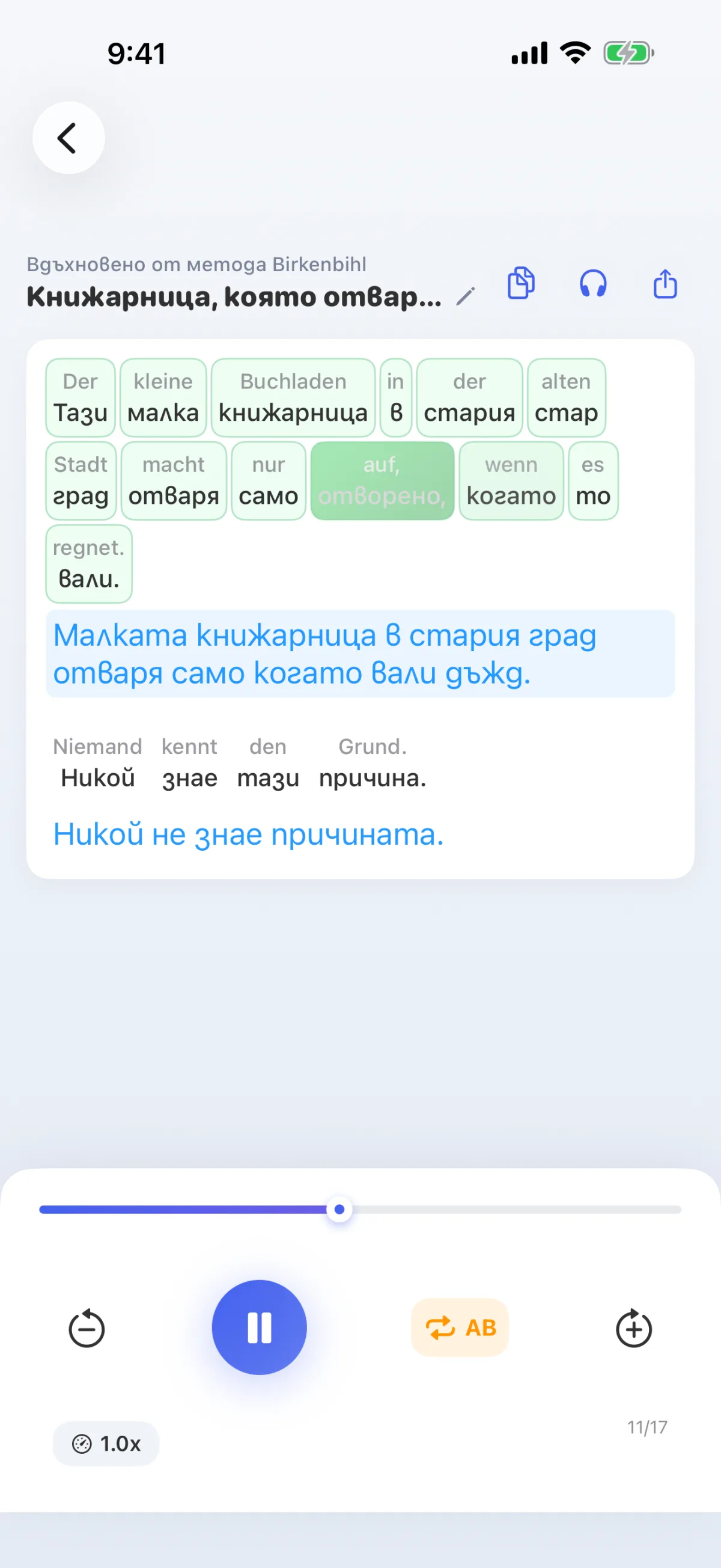 Разшифроване на приложението LinguaFlow – разбиране на чуждия език дума по дума, вдъхновено от метода на Биркенбил