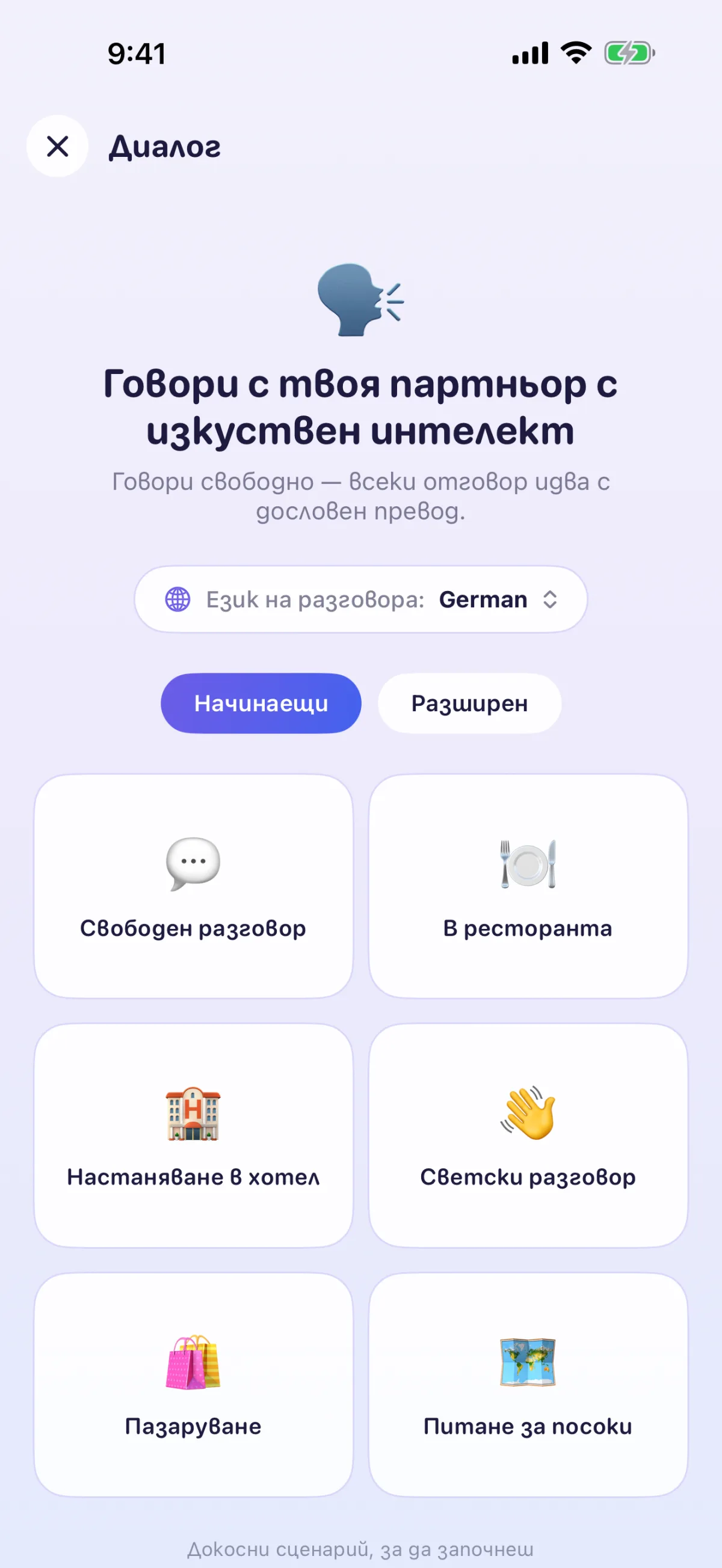 Диалог с партньора за изкуствен интелект – всеки отговор е обяснен дума по дума