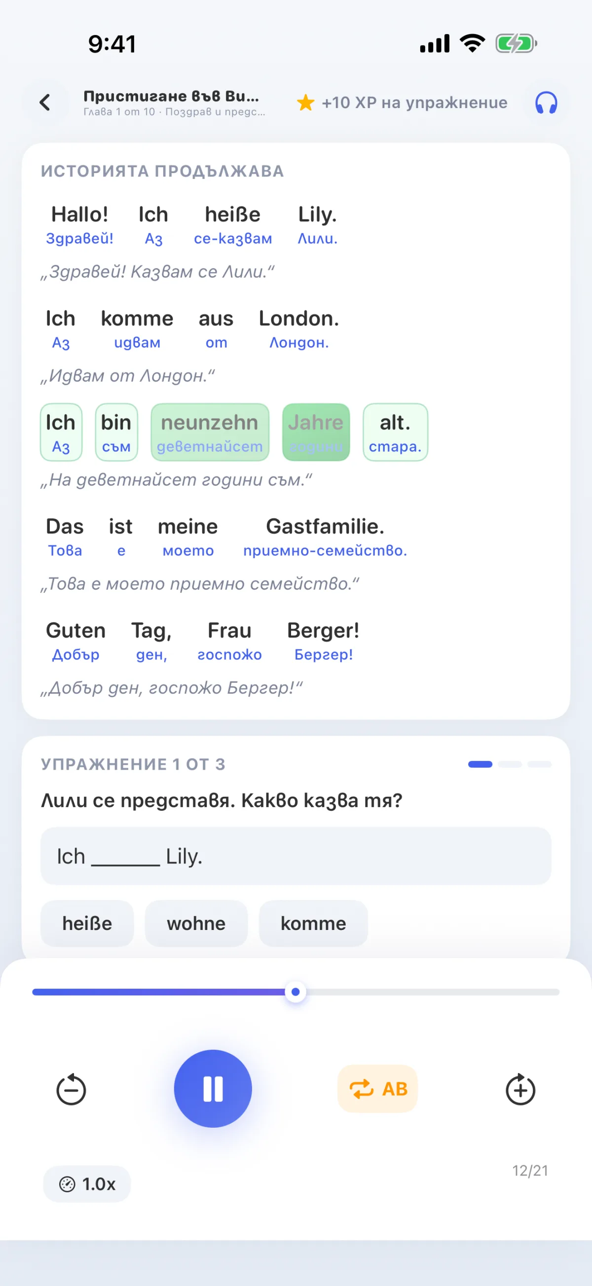 Урок от програмата „Lernweg“: Слушане на текст и четене успоредно с него, като изговорените думи се маркират