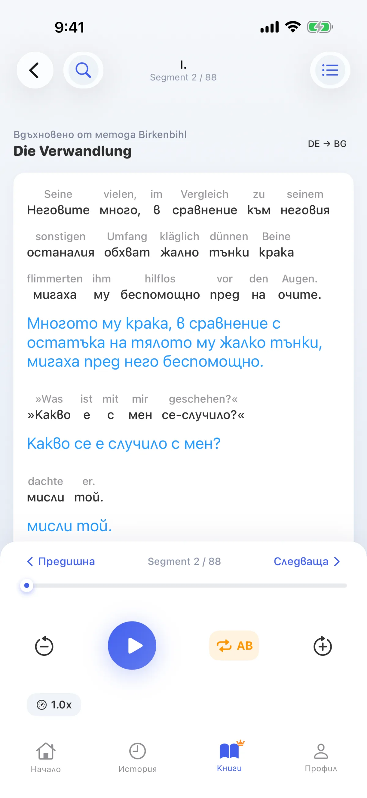 Четене на книга: всяко изречение се дешифрира дума по дума