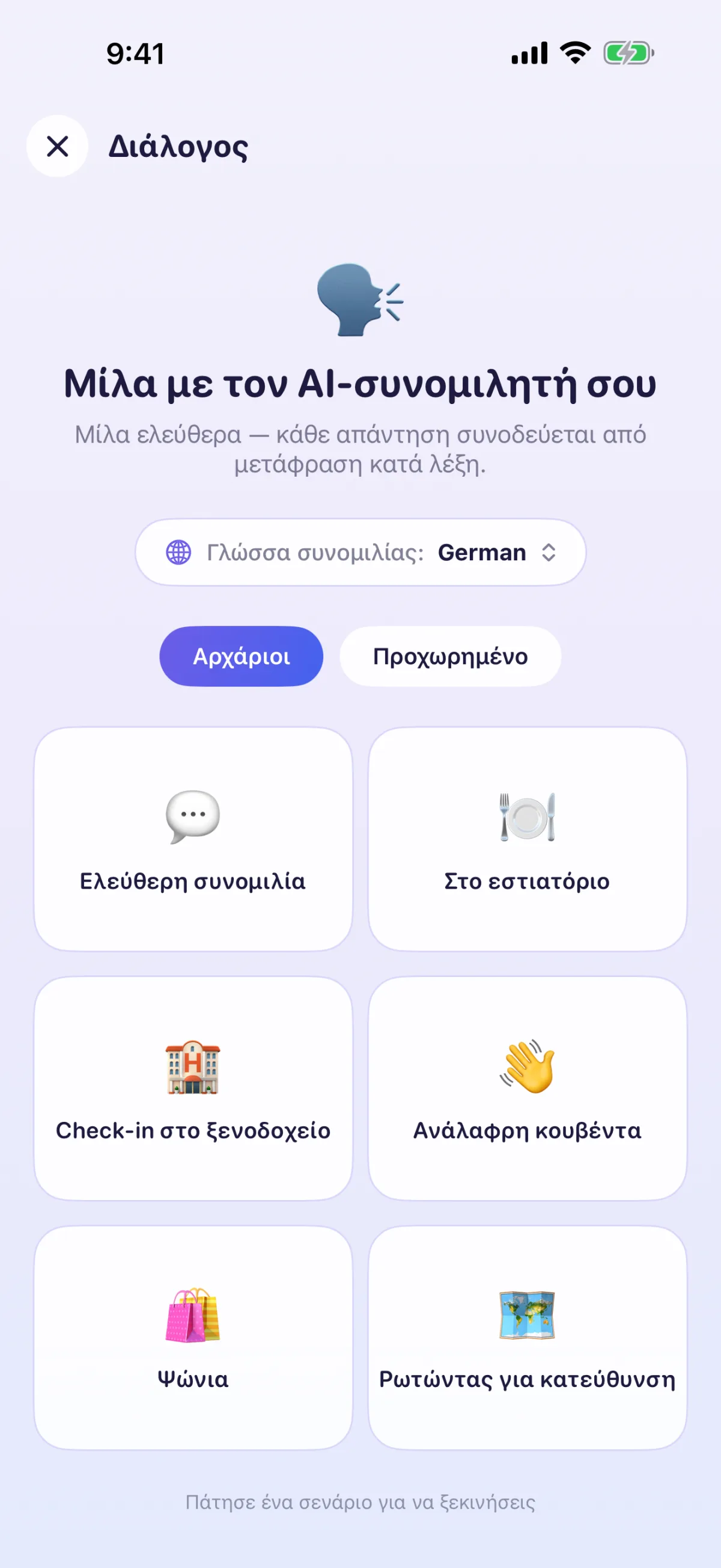 Διάλογος με τον συνεργάτη τεχνητής νοημοσύνης – κάθε απάντηση εξηγείται λέξη προς λέξη
