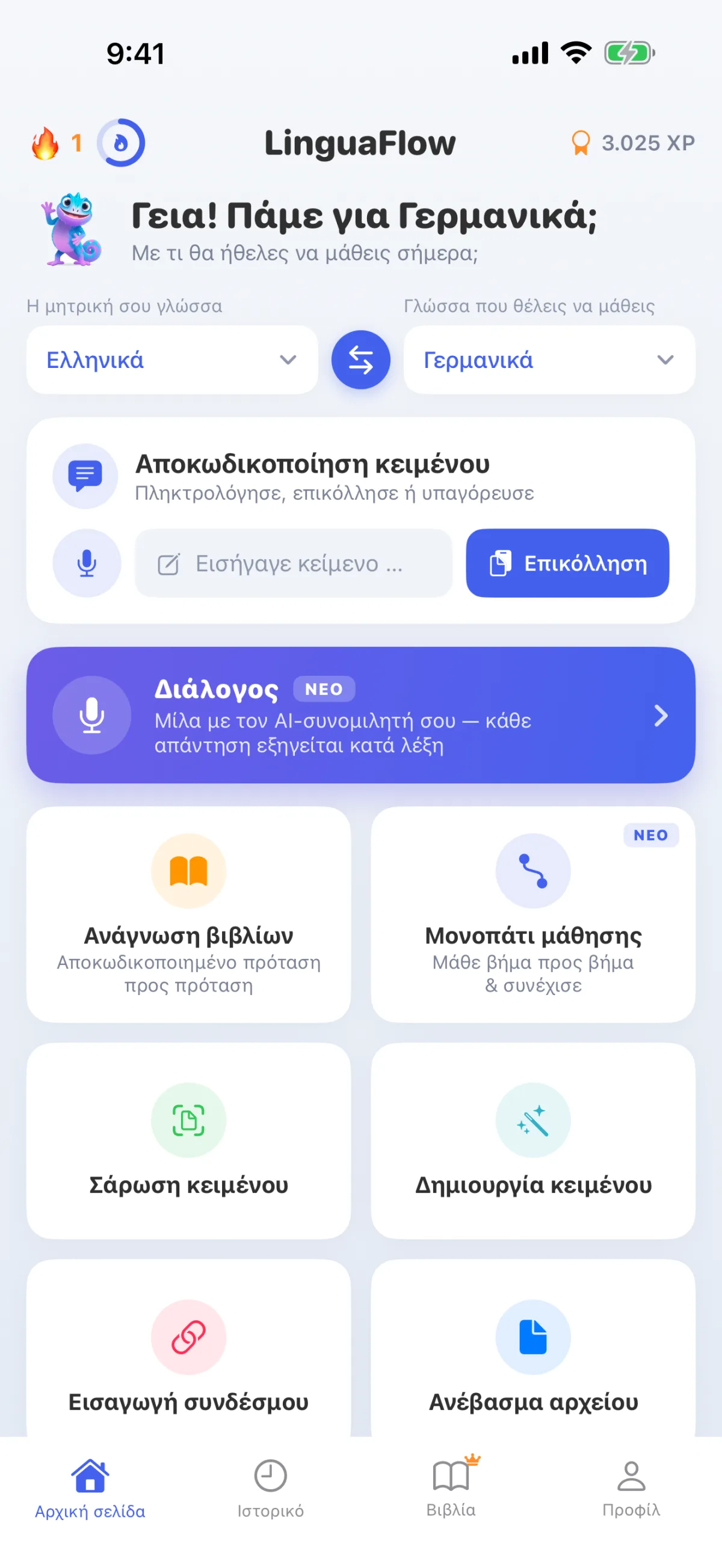 Αρχική σελίδα LinguaFlow – Επιλογή μητρικής γλώσσας και γλώσσας εκμάθησης, αποκωδικοποίηση κειμένου