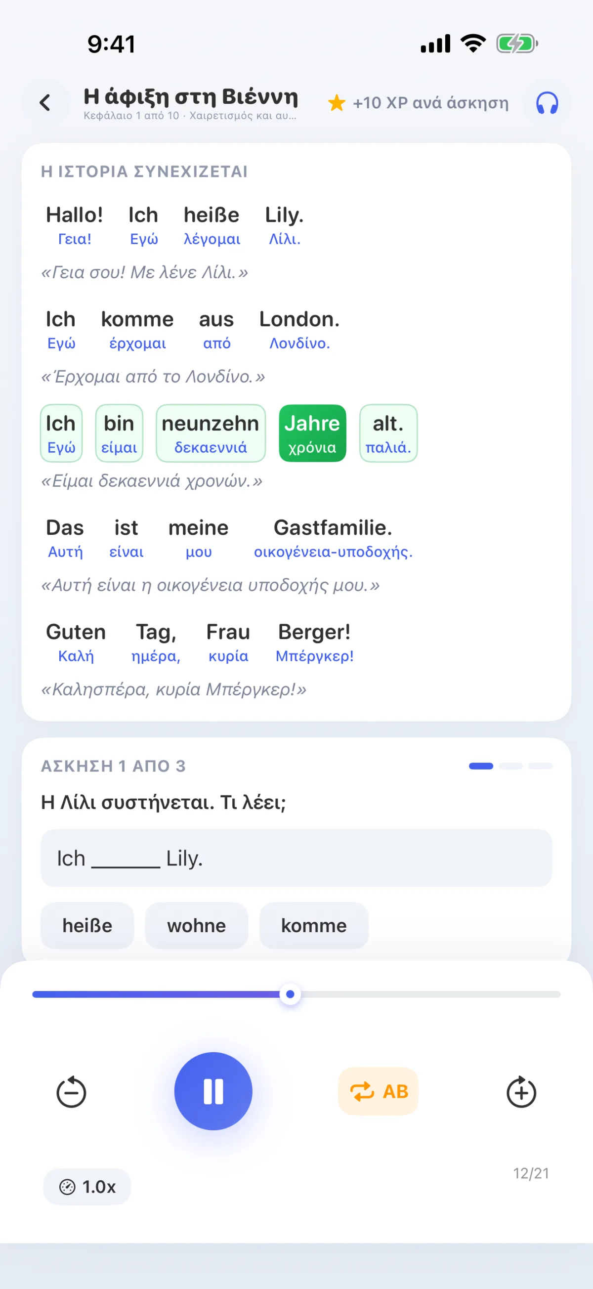 Μάθημα του προγράμματος «Lernweg»: Ακρόαση κειμένου και παράλληλη ανάγνωση, με επισήμανση των λέξεων που προφέρονται