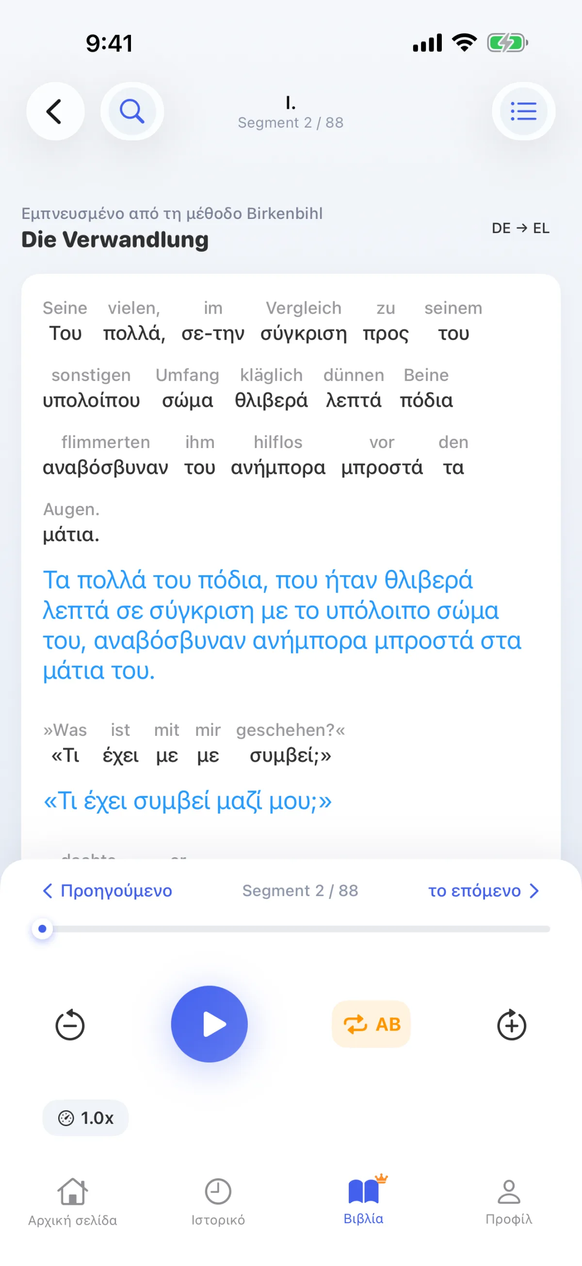 Ανάγνωση βιβλίου: αποκωδικοποίηση κάθε πρότασης λέξη προς λέξη