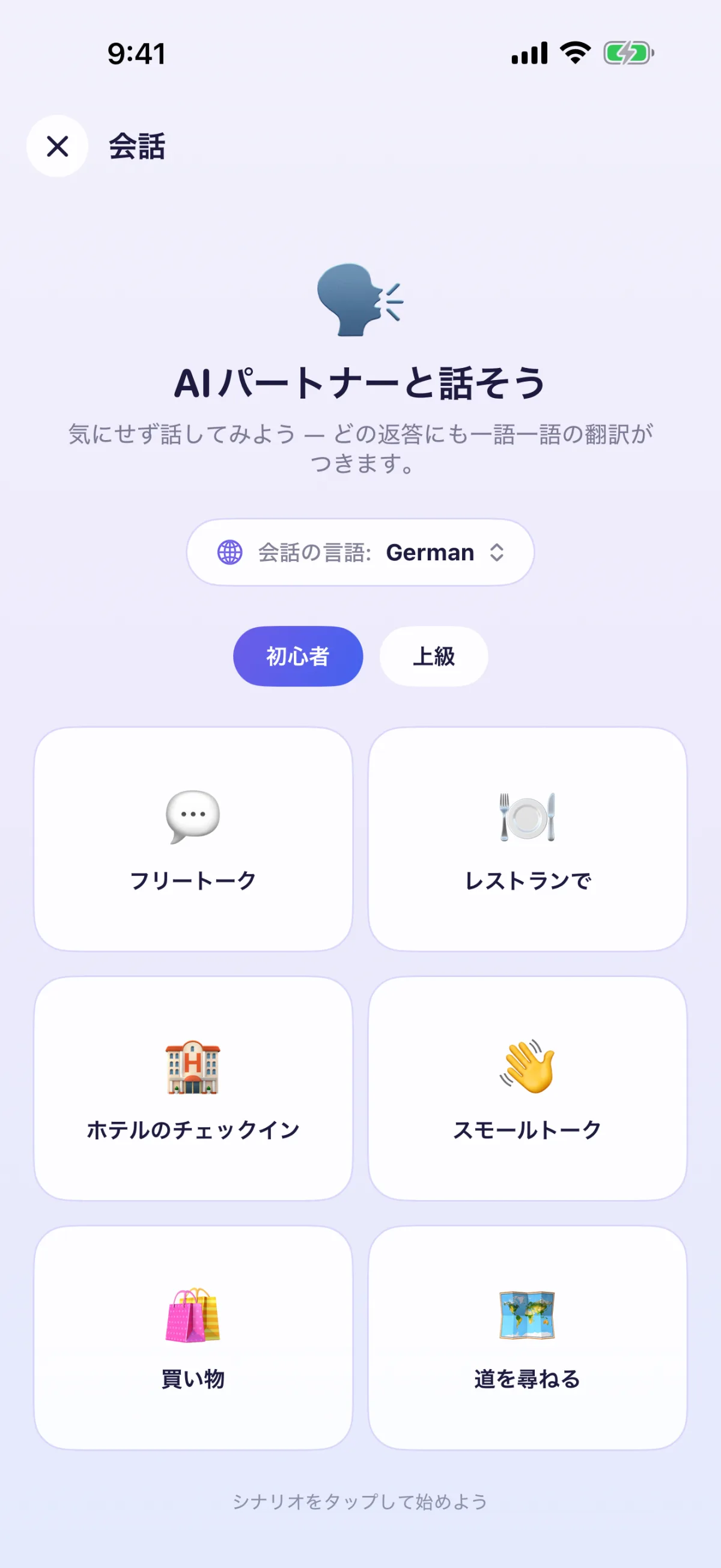 AIパートナーとの対話――すべての回答を一語一語解説