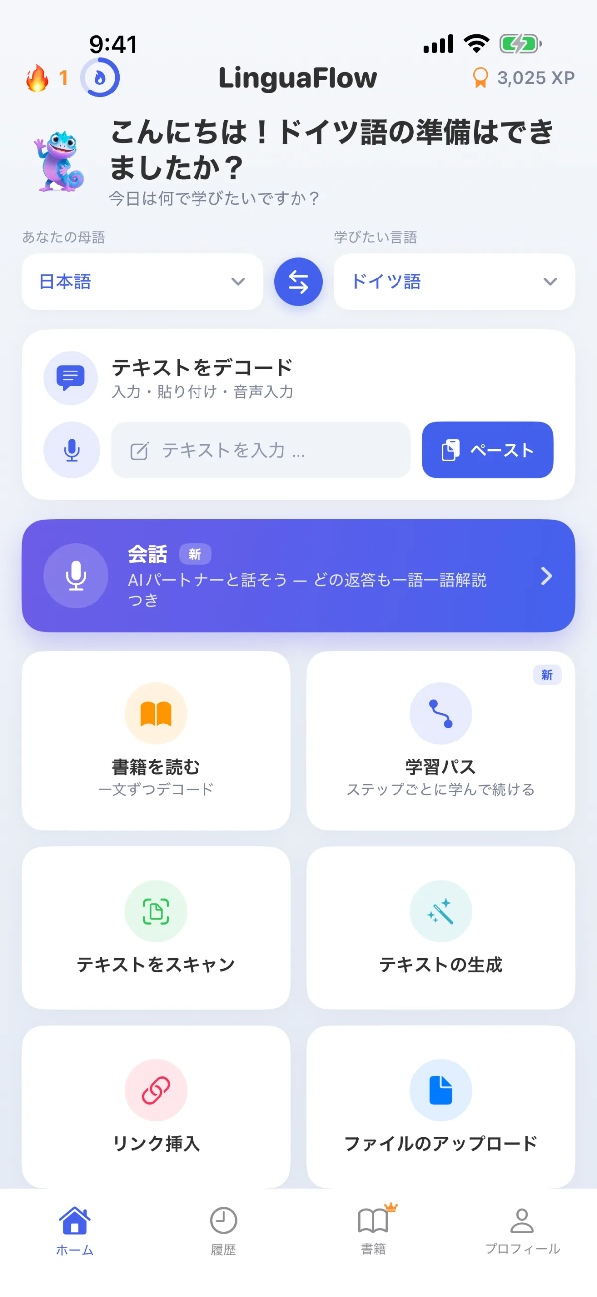 LinguaFlow トップページ – 母語と学習言語を選択し、テキストを解読する