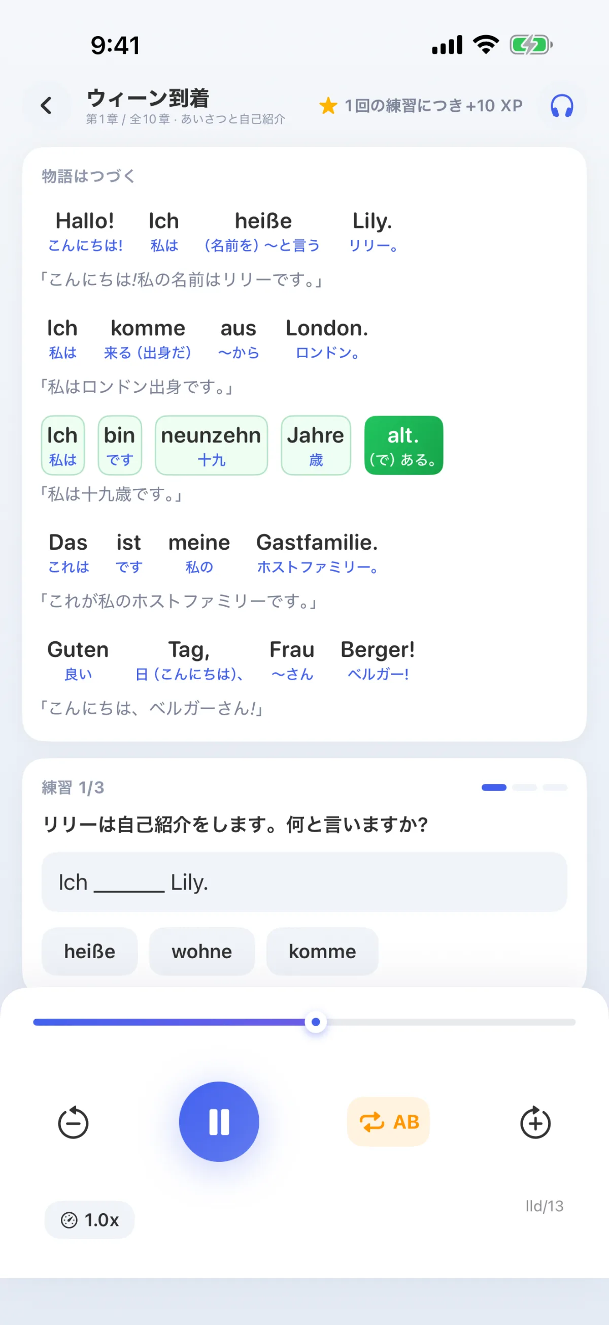 学習パス・レッスン：音声を聞きながらテキストを読み進め、話されている言葉がハイライト表示される