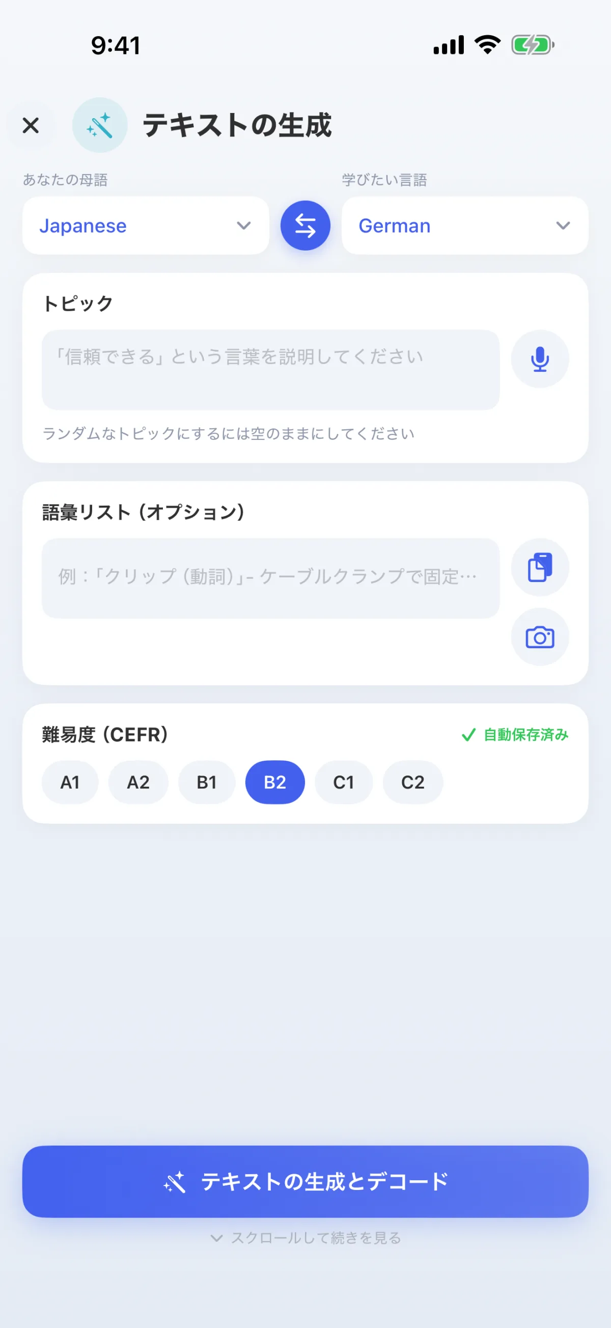 AIが、あなたのテーマに合わせて、A1からC2までのレベルに合わせた文章を作成します。