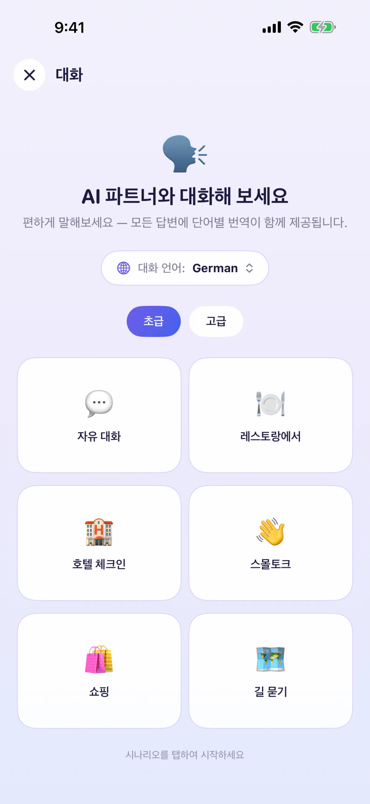 AI 파트너와의 대화 – 모든 답변을 한 단어 한 단어 자세히 설명