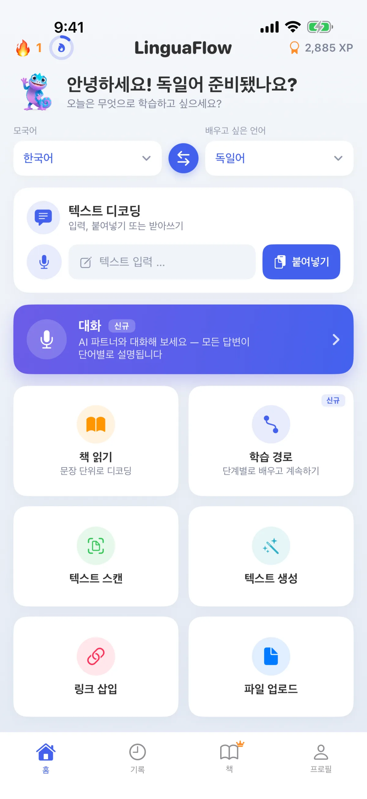 LinguaFlow 홈페이지 – 모국어 및 학습 언어 선택, 텍스트 해독