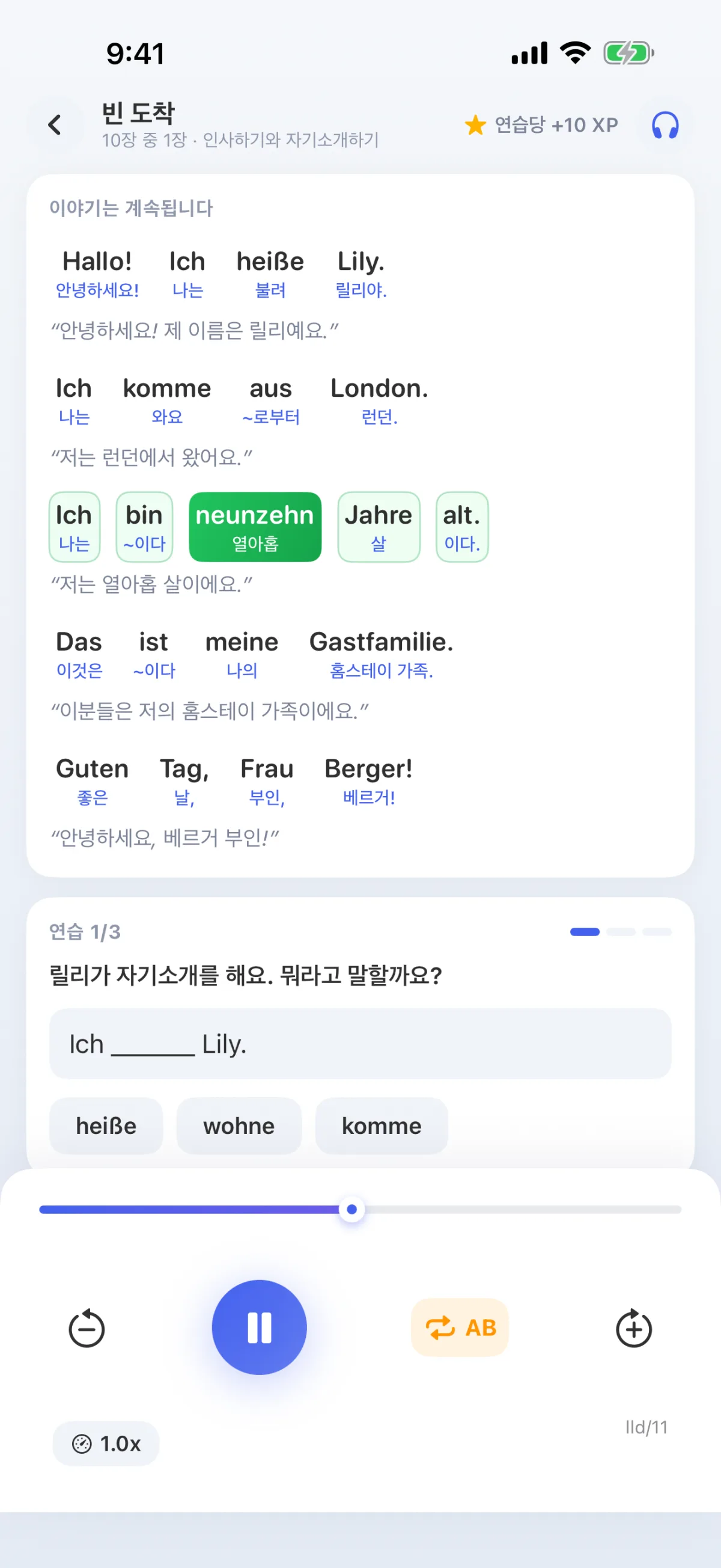 학습 경로 수업: 텍스트를 들으며 따라 읽기, 발화되는 단어가 강조 표시됨