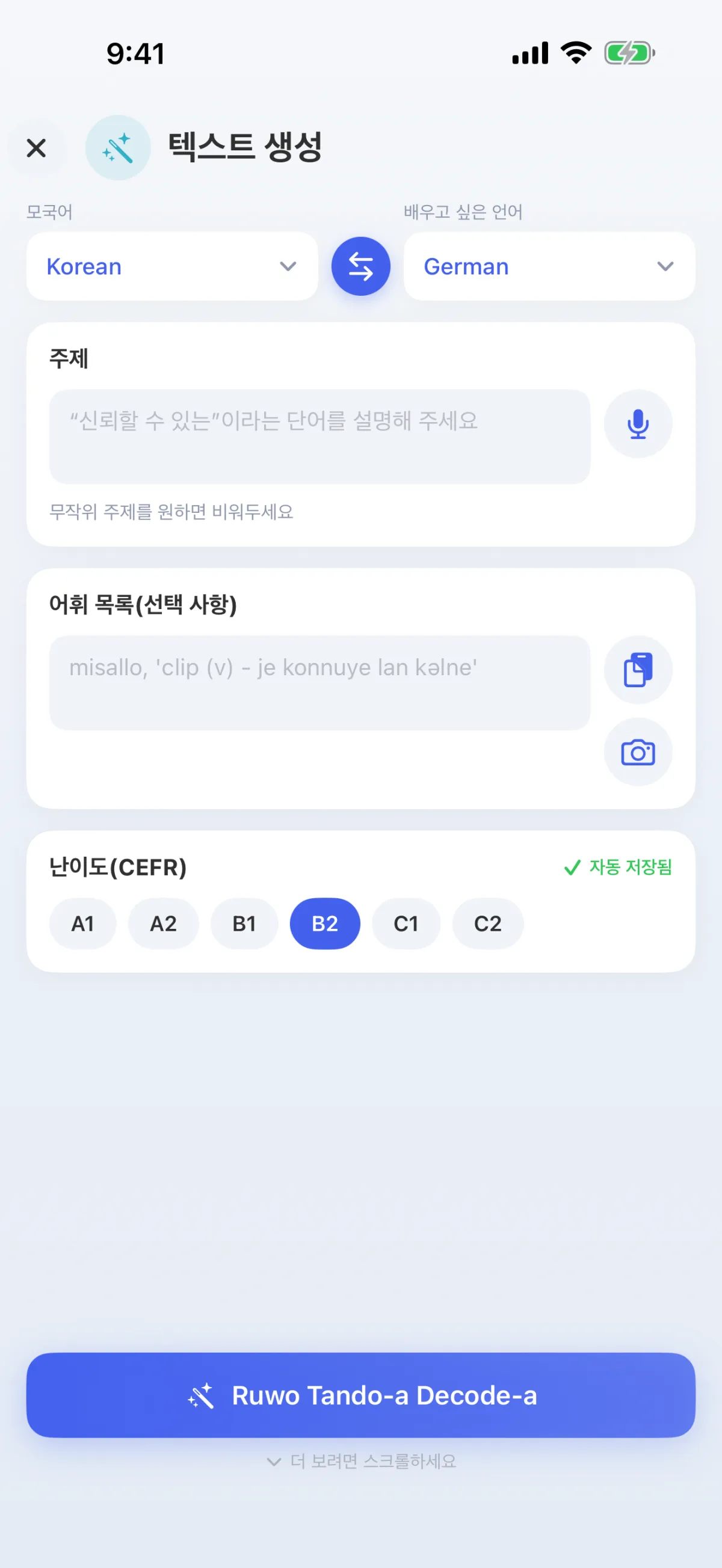 AI가 여러분이 정한 주제에 맞춰 A1부터 C2 수준까지의 글을 작성해 드립니다.