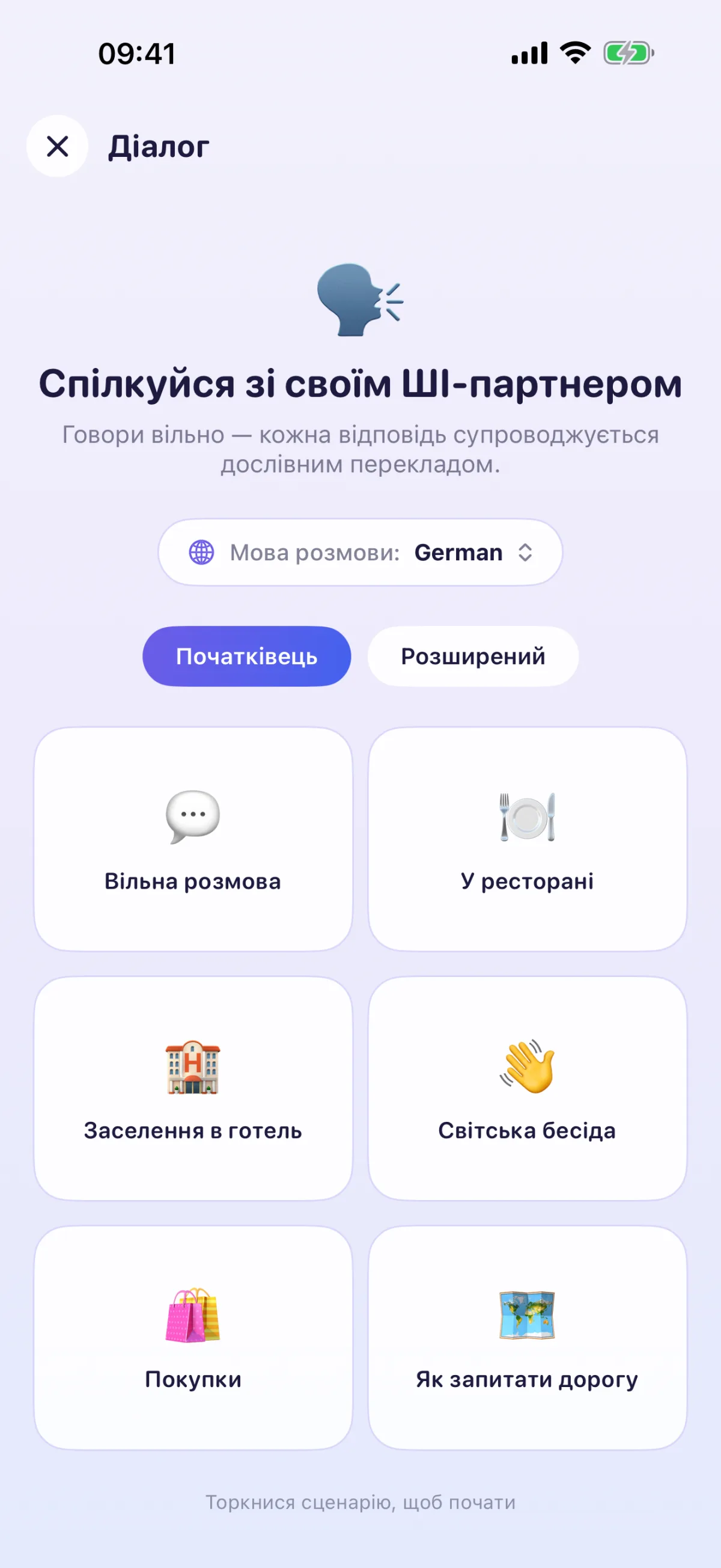 Діалог із партнером-ШІ — кожна відповідь пояснена слово за словом