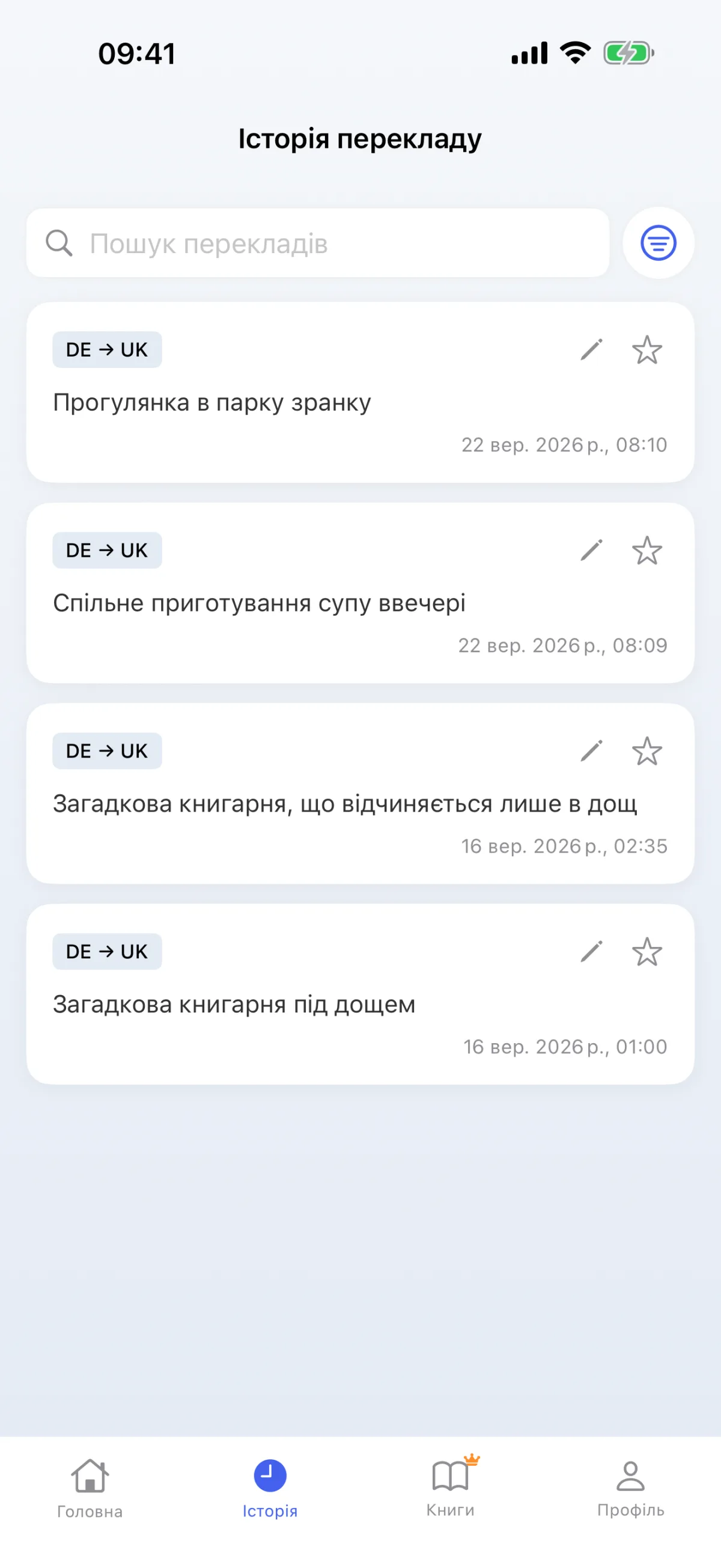Історія перекладів — збережені результати декодування можна повторити в будь-який час