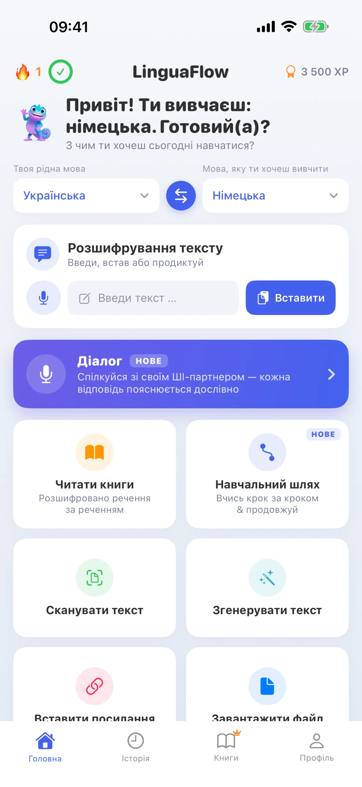 Головна сторінка LinguaFlow — вибрати рідну мову та мову, яку вивчають, розшифрувати текст