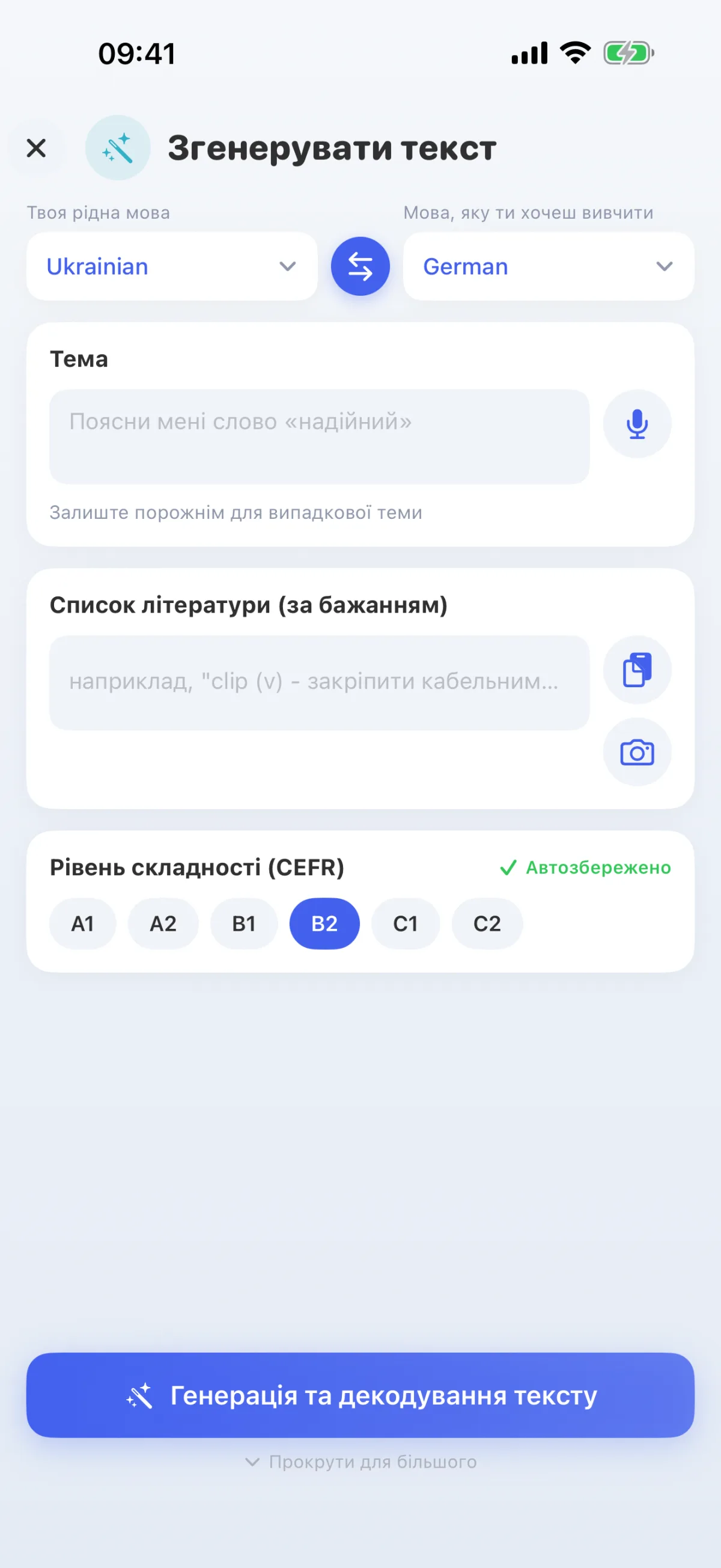 Штучний інтелект пише тексти на обрану тобою тему — відповідно до твого рівня від A1 до C2.
