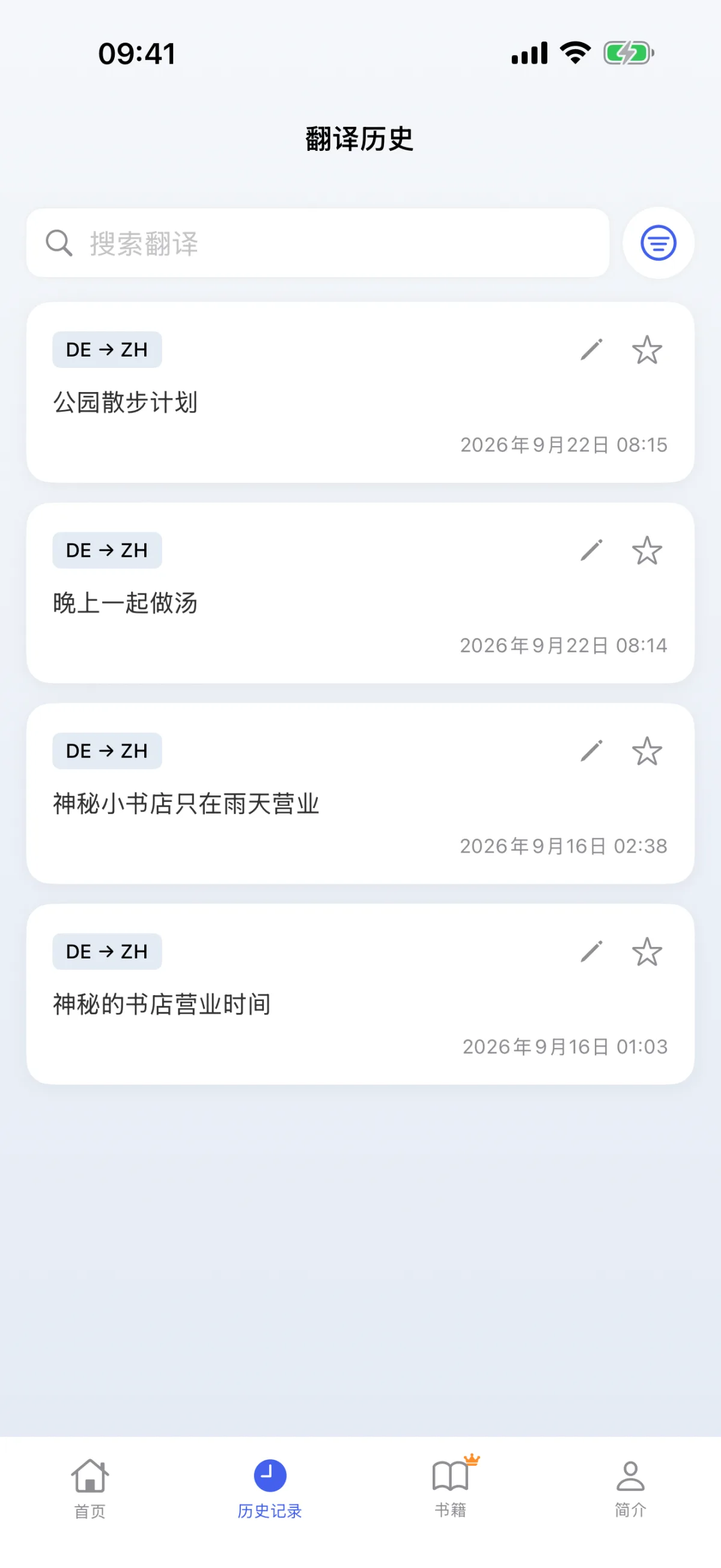 翻譯歷程 – 隨時可重複執行已儲存的解碼