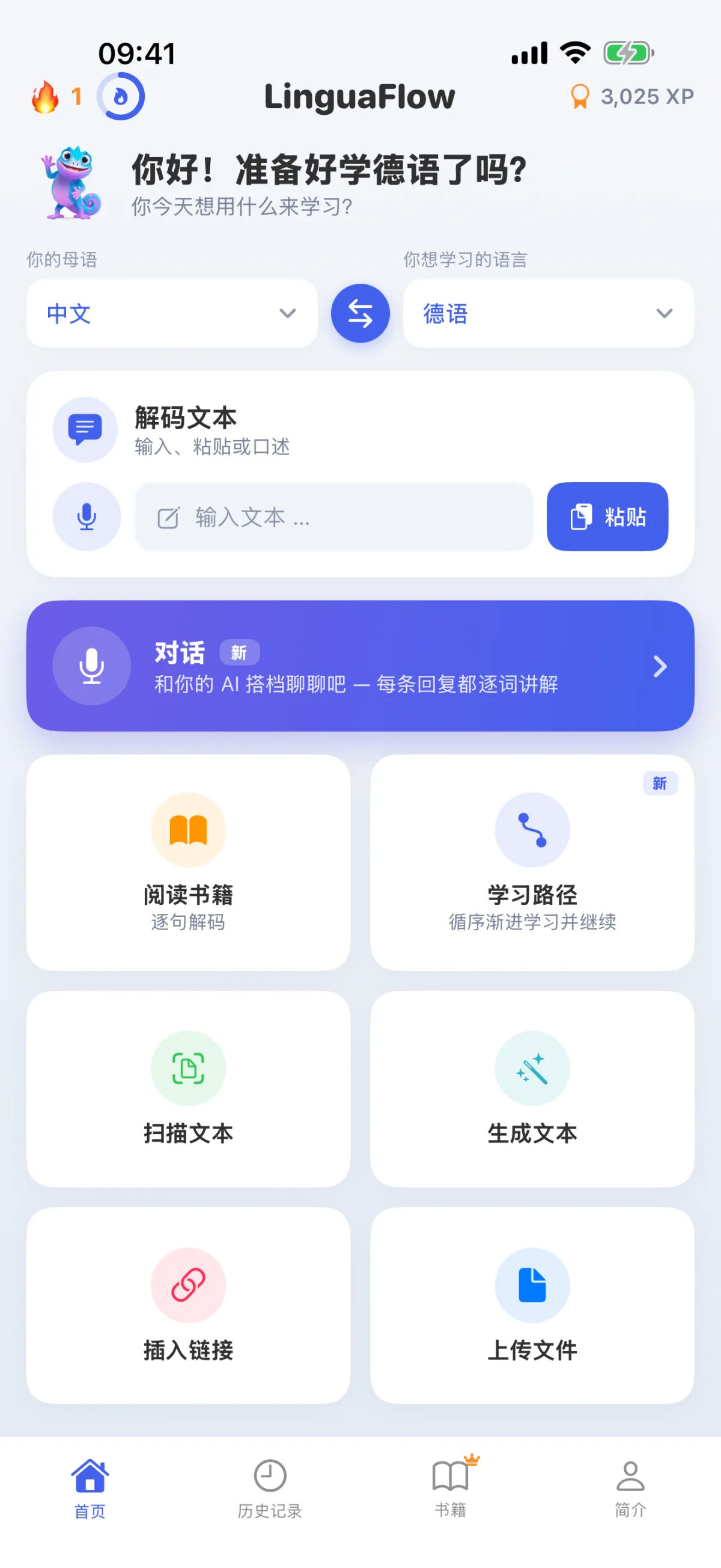 LinguaFlow 首頁 – 選擇母語與學習語言，解碼文字