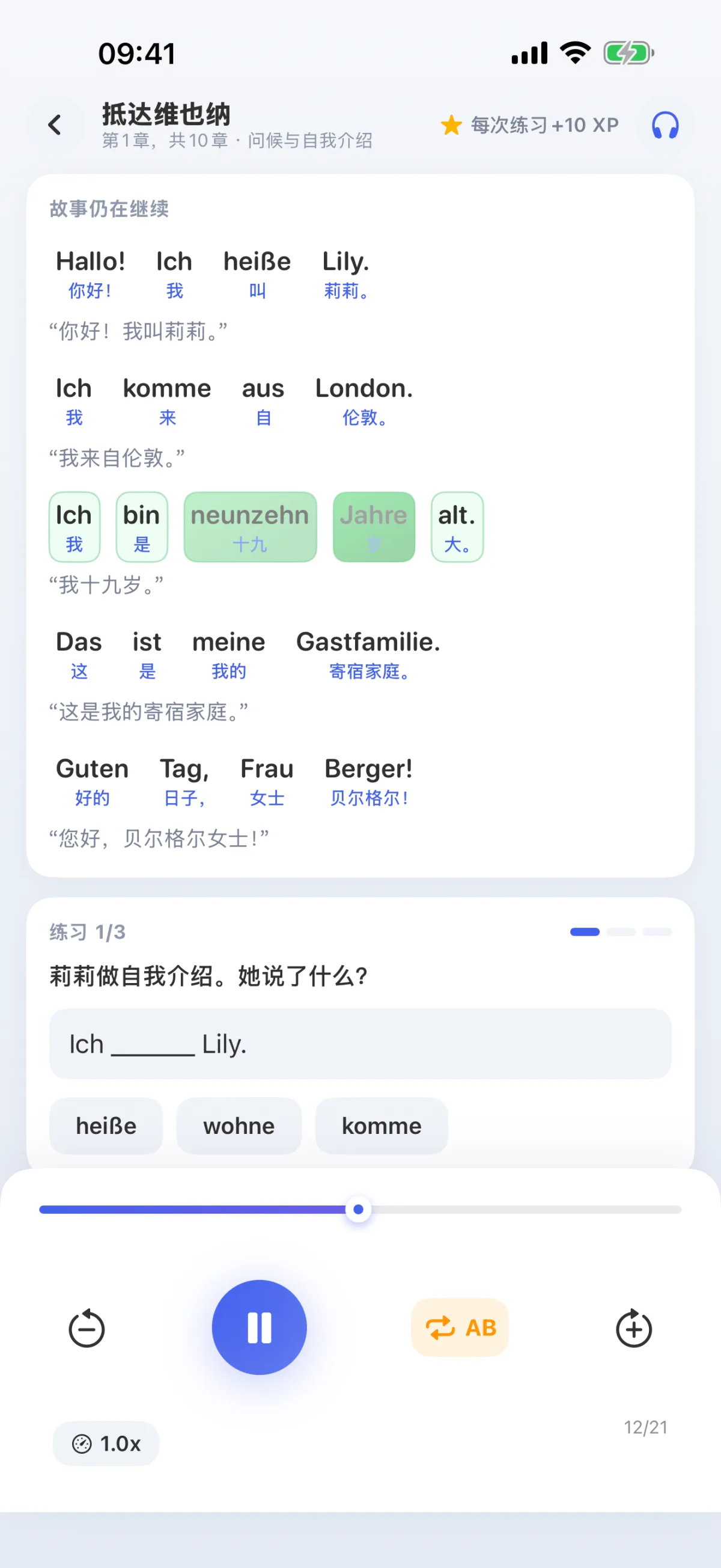 學習路徑課程：聆聽文本並跟著朗讀，同時會標示出正在朗讀的詞句